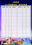 迪士尼签到表