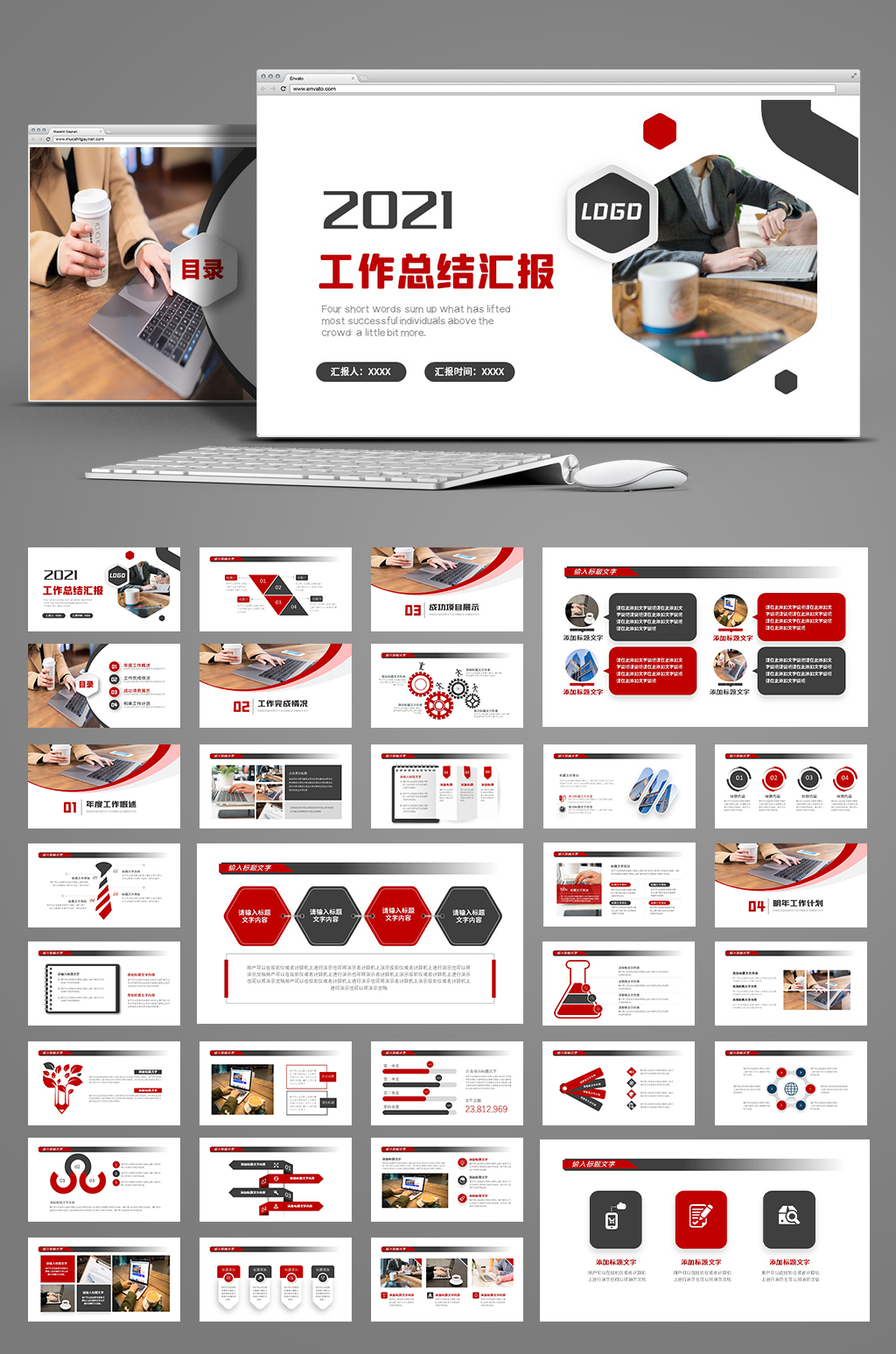 红色商务风工作总结汇报PPT