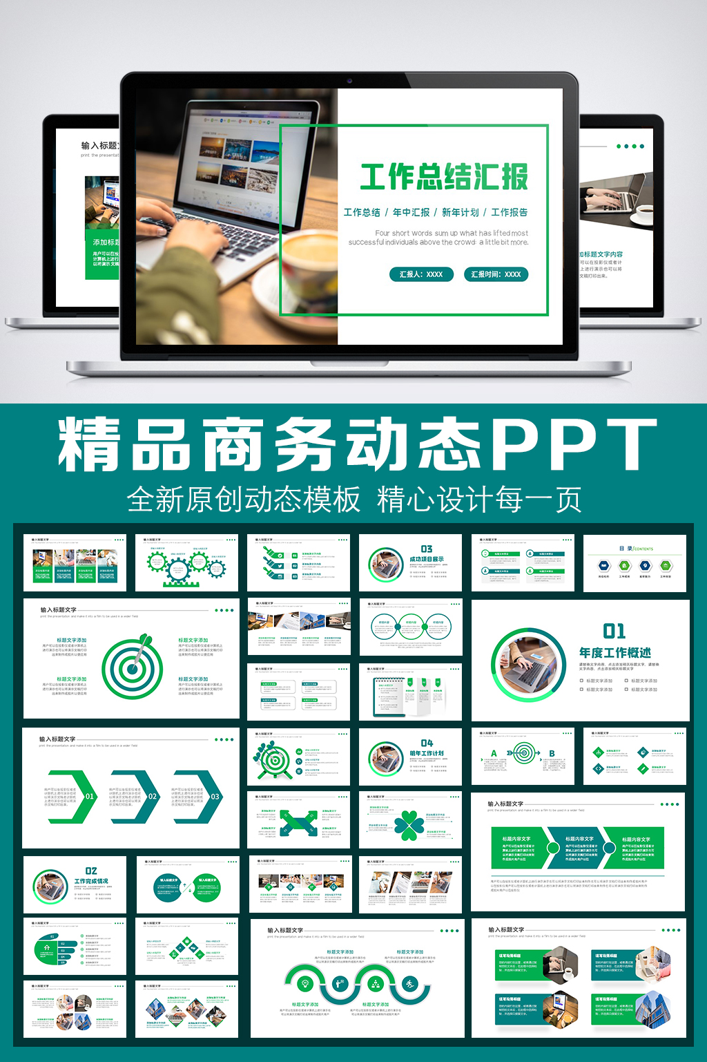 大气商务工作总结PPT模板