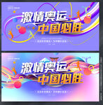 奥运会