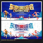 东京奥运会