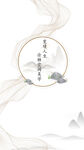 新中式山水线条简约海报