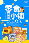 零食