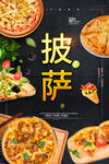 披萨
