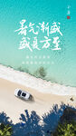 汽车宣传海报