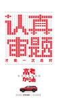 汽车宣传海报