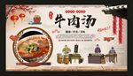 牛肉汤