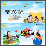 亲子时光