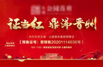 正当红 拿地 主视觉