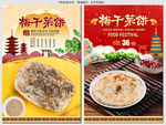 梅干菜饼