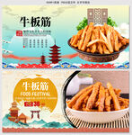 牛板筋