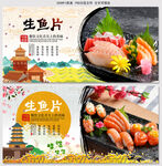 生鱼片
