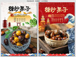 糖炒栗子