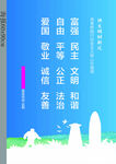 社会主义核心价值观海报