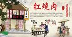 红烧肉