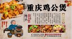 重庆鸡公煲