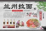 兰州拉面