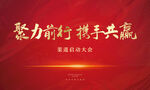 誓师大会背景板