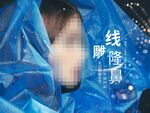 隆鼻