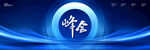 科技发布会