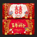 结婚背景