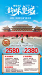 北京旅游