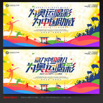 奥运会