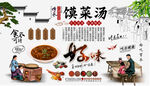 馍菜汤背景墙