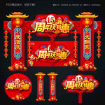 15周年庆