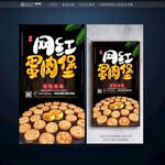 蛋肉堡