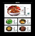 咸菜酱菜