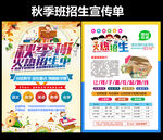 秋季班招生宣传单