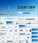 公司简介企业文化宣传产品PPT