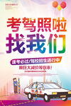 驾校