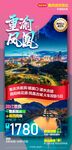 重渝凤凰
