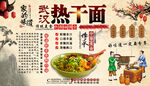 武汉热干面工装背景墙