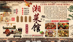 湘菜馆工装背景墙