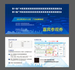 广州会展参观券