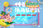 水上乐园 玩水世界 夏天的味道