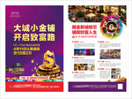 商业地产 单张