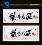 艺界无涯