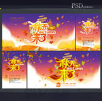 秋天