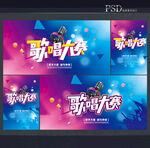 歌唱大赛