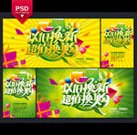 以旧换新