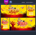 光荣榜