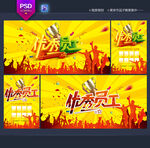 优秀员工