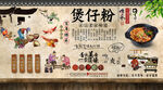 煲仔粉背景墙