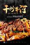 干炒河粉