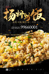 扬州炒饭