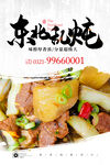 东北乱炖